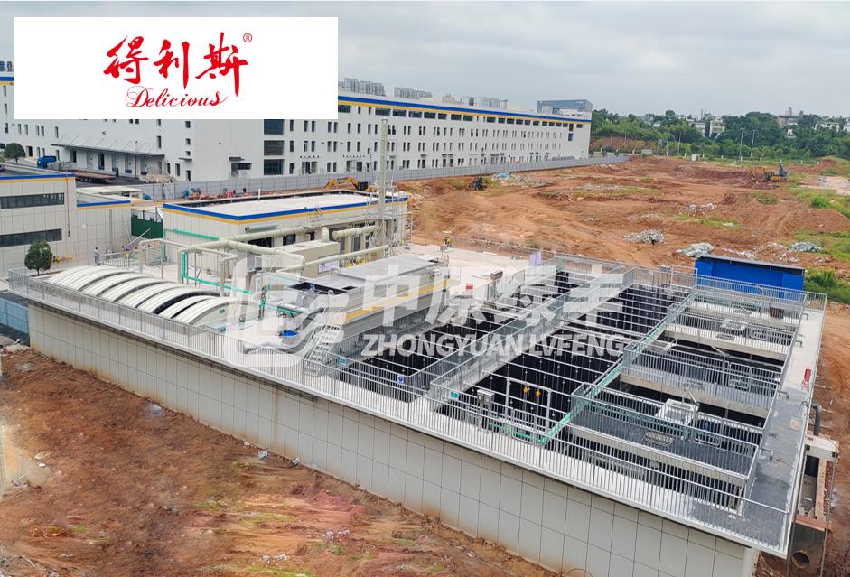 得利斯2000m3/d中央廚房預制菜產業(yè)園污水（廢氣）處理工程